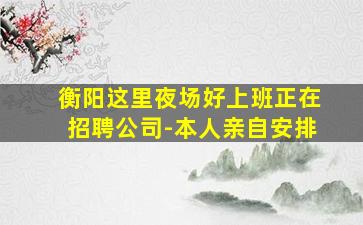 兰州夜总会招聘