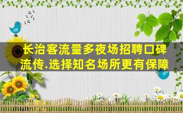 日喀则KTV招聘